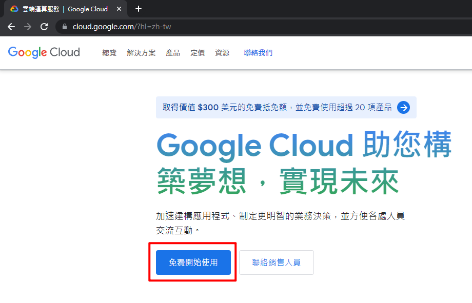 點擊「免費開始使用」