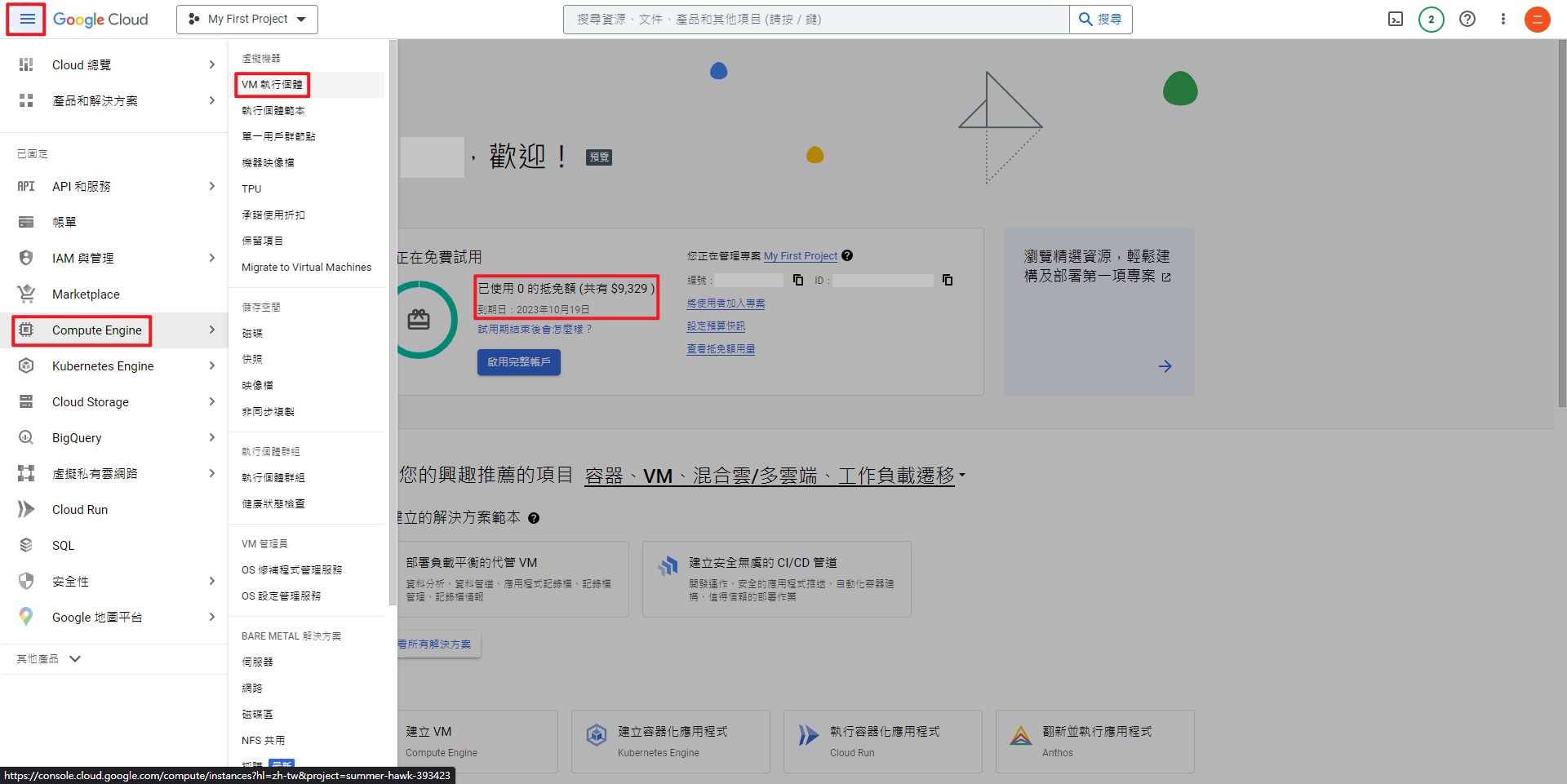 左上角三條線的「導覽選單」→ Compute Engine → VM執行個體 → 點擊「建立執行個體」