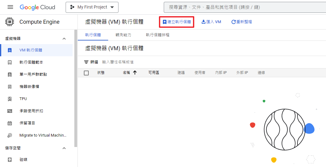 點擊「建立執行個體」