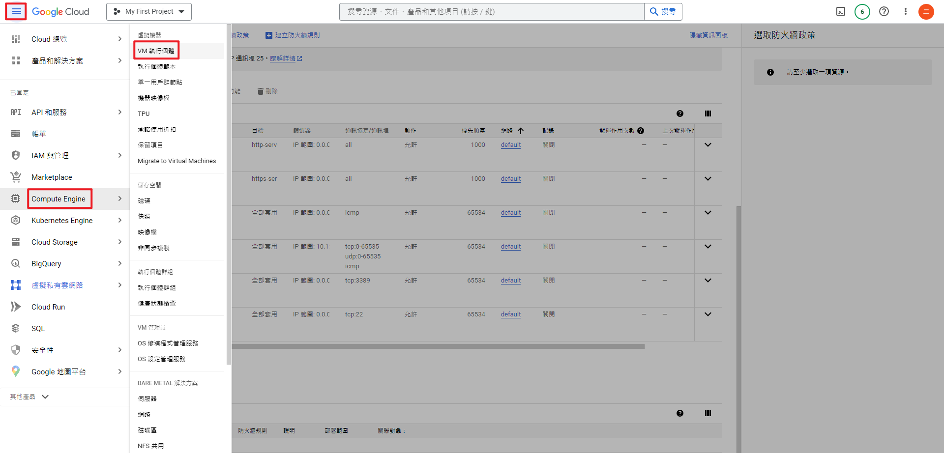 左上角三條線的「導覽選單」→ Compute Engine → VM執行個體